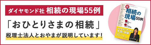 相続の現場55例