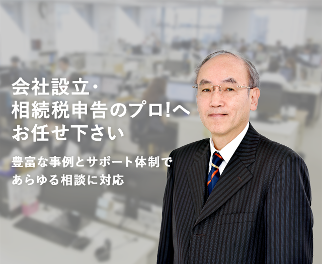 税理士法人とおやま