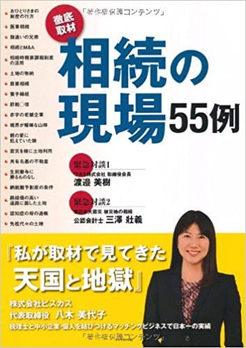 相続の現場55例