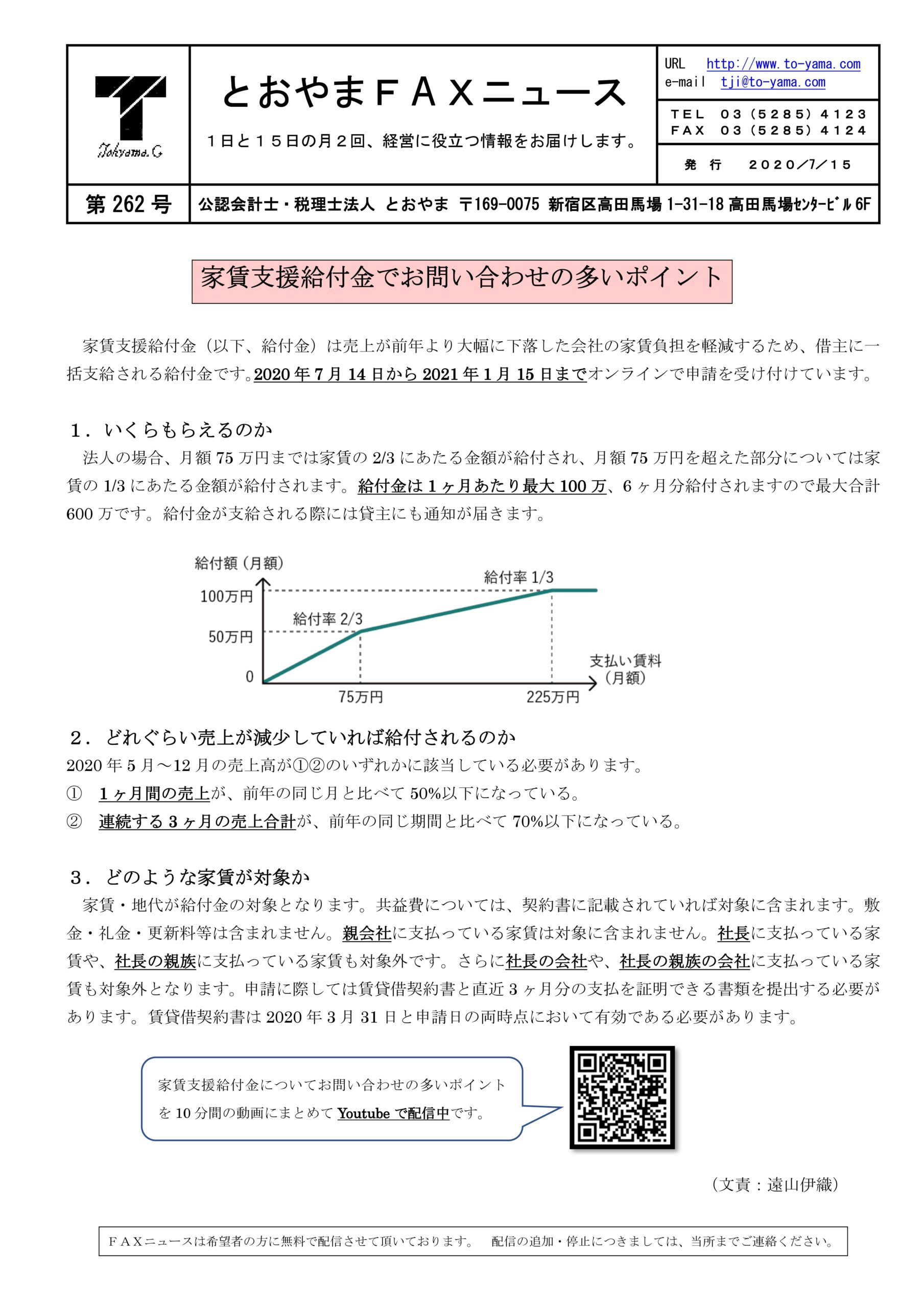 区 新宿 給付 金