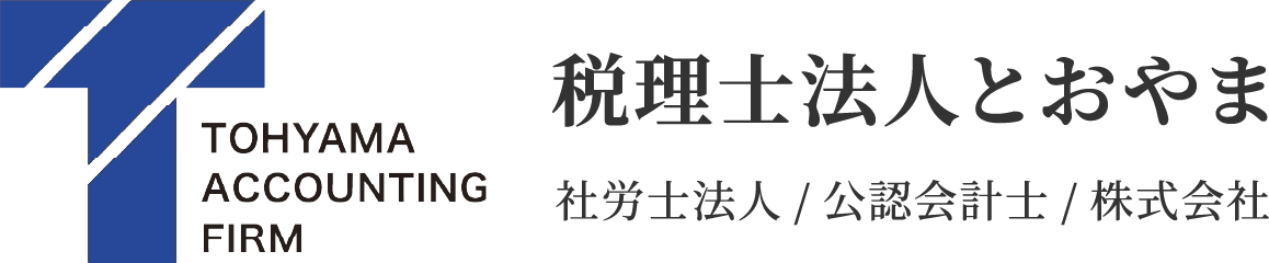 税理士法人とおやま